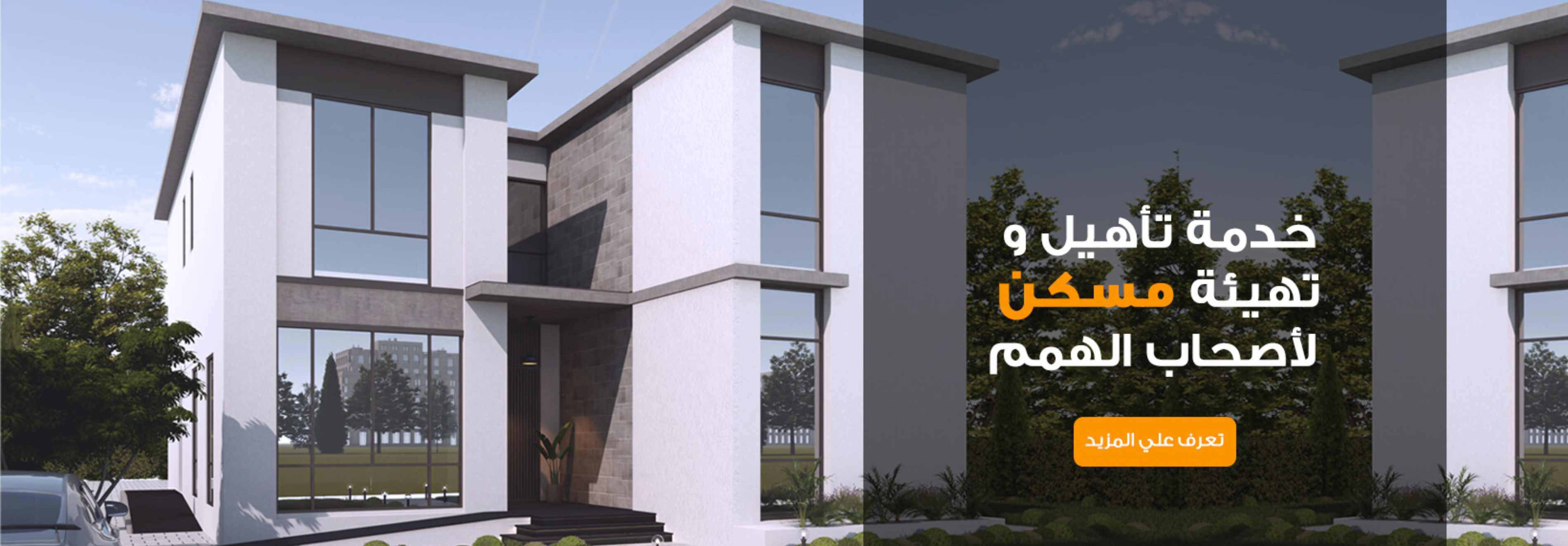  المساعدة السكنية الإماراتية